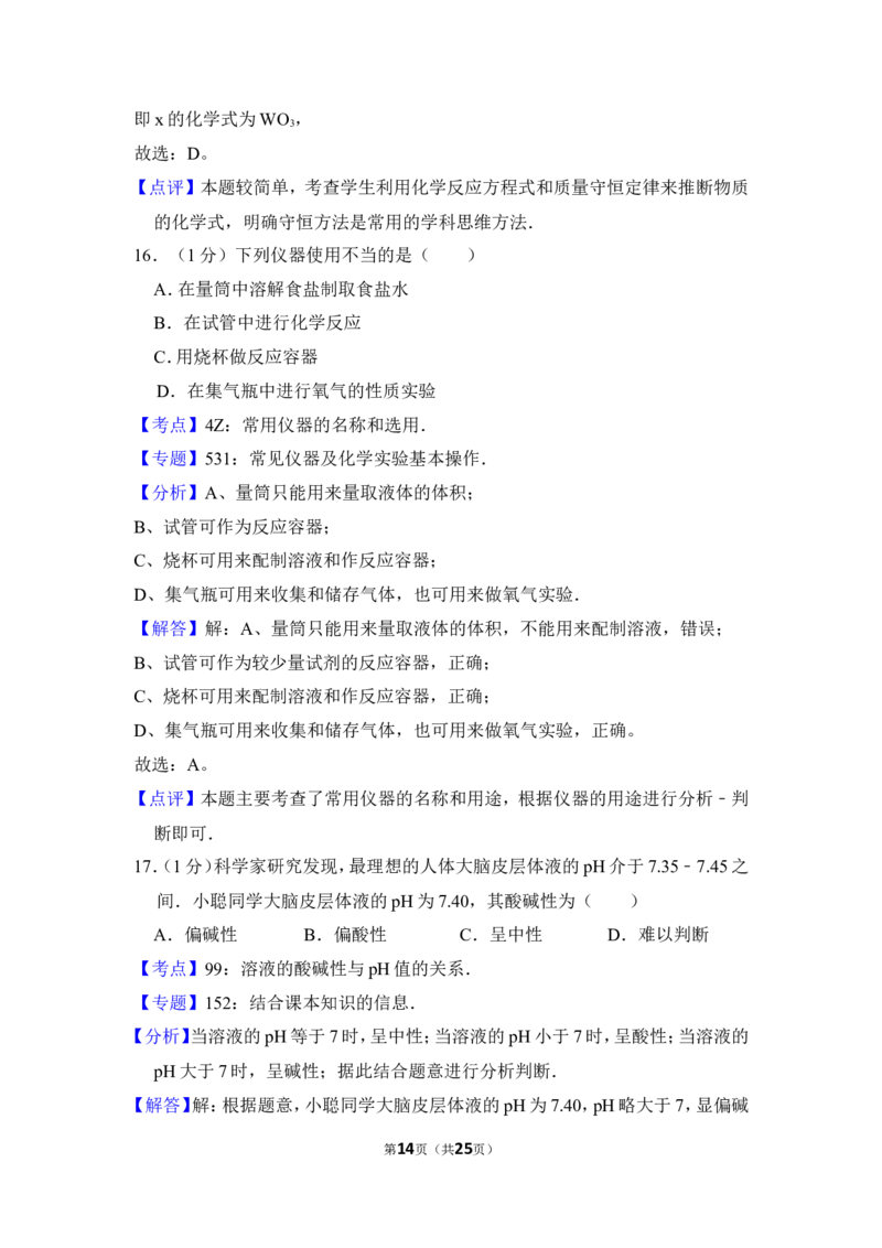 2012年上海市闸北区中考化学一模试卷_0122026上海中考一模二模真题试卷_2026年上海一模_上海1500初中高中试卷_初中_上海中考一模二模三模真题卷及解析_5.上海中考化学一模二模（12-24）