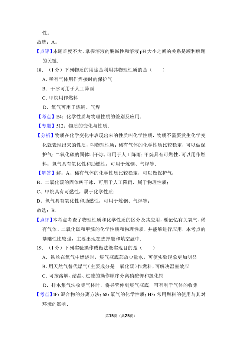 2012年上海市闸北区中考化学一模试卷_0122026上海中考一模二模真题试卷_2026年上海一模_上海1500初中高中试卷_初中_上海中考一模二模三模真题卷及解析_5.上海中考化学一模二模（12-24）