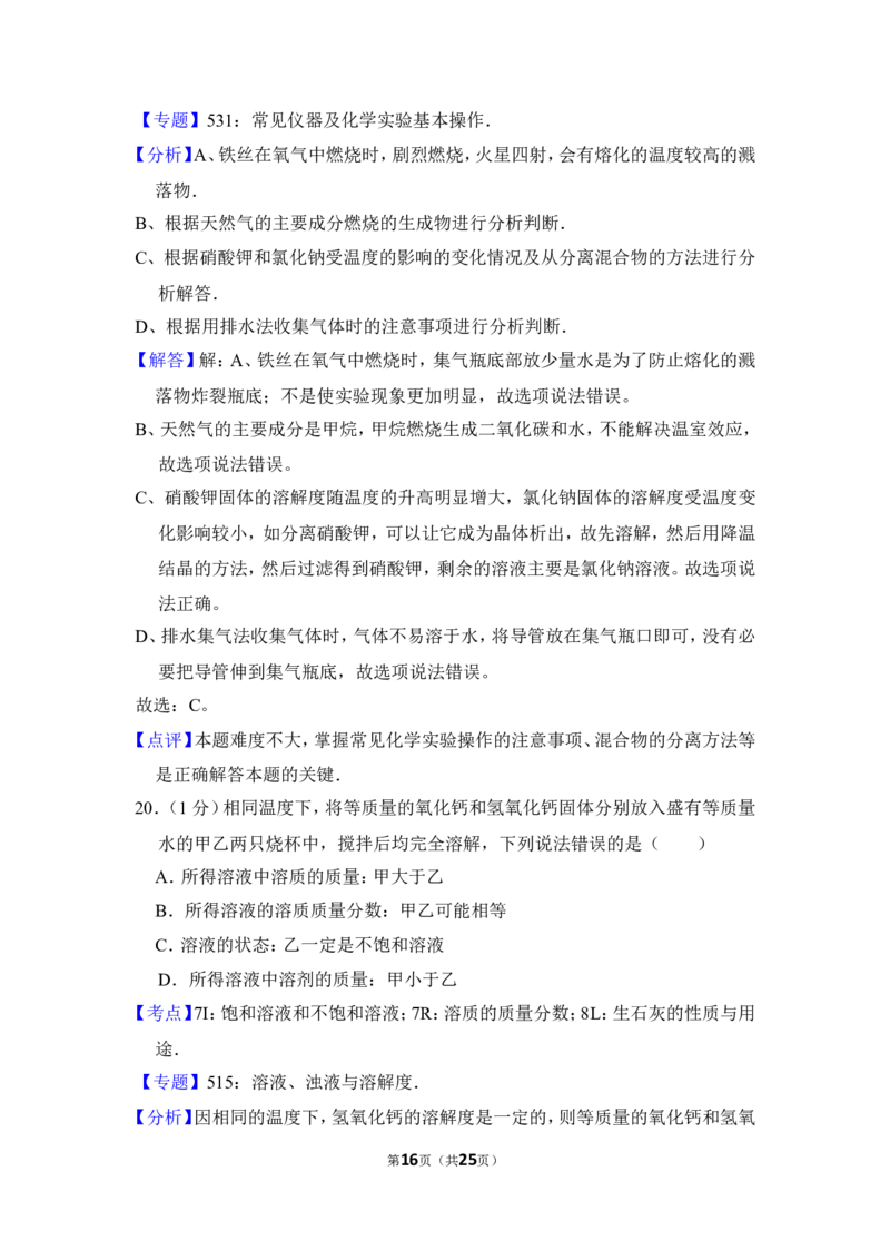 2012年上海市闸北区中考化学一模试卷_0122026上海中考一模二模真题试卷_2026年上海一模_上海1500初中高中试卷_初中_上海中考一模二模三模真题卷及解析_5.上海中考化学一模二模（12-24）