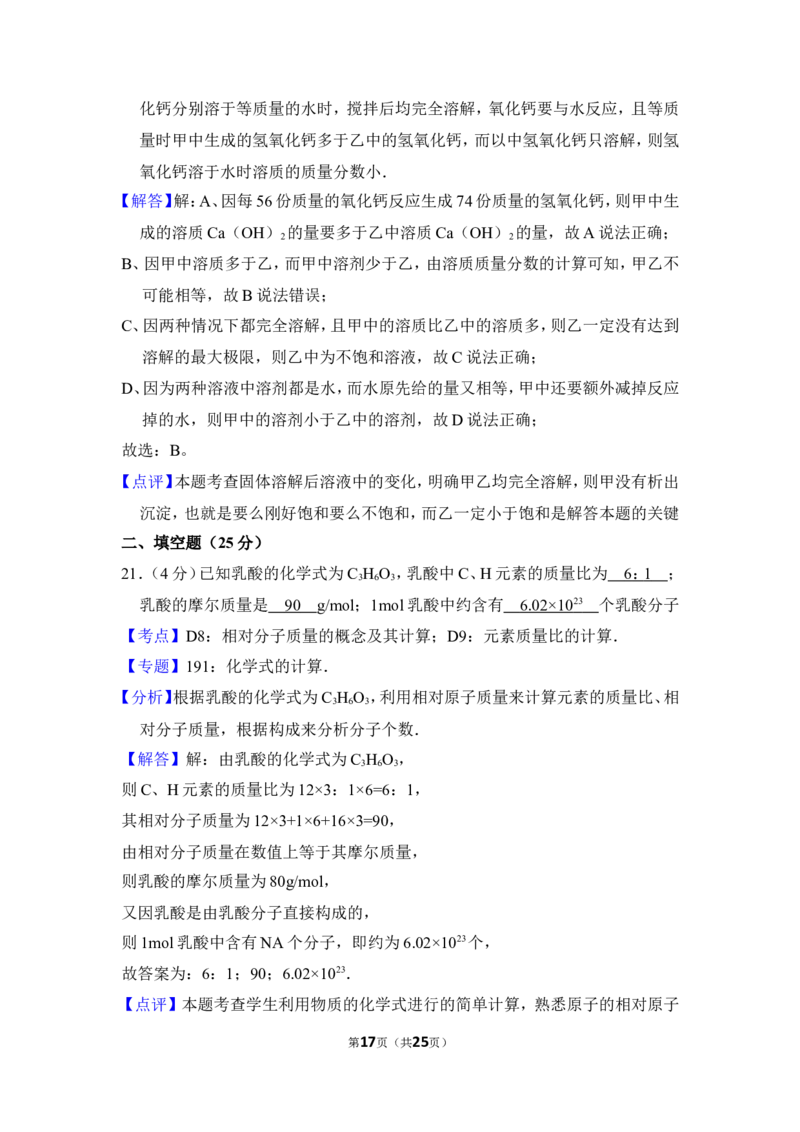 2012年上海市闸北区中考化学一模试卷_0122026上海中考一模二模真题试卷_2026年上海一模_上海1500初中高中试卷_初中_上海中考一模二模三模真题卷及解析_5.上海中考化学一模二模（12-24）