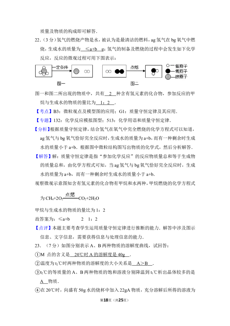 2012年上海市闸北区中考化学一模试卷_0122026上海中考一模二模真题试卷_2026年上海一模_上海1500初中高中试卷_初中_上海中考一模二模三模真题卷及解析_5.上海中考化学一模二模（12-24）