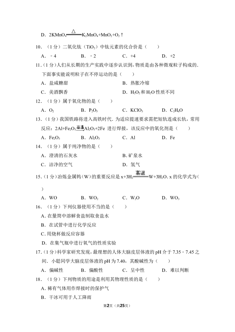 2012年上海市闸北区中考化学一模试卷_0122026上海中考一模二模真题试卷_2026年上海一模_上海1500初中高中试卷_初中_上海中考一模二模三模真题卷及解析_5.上海中考化学一模二模（12-24）