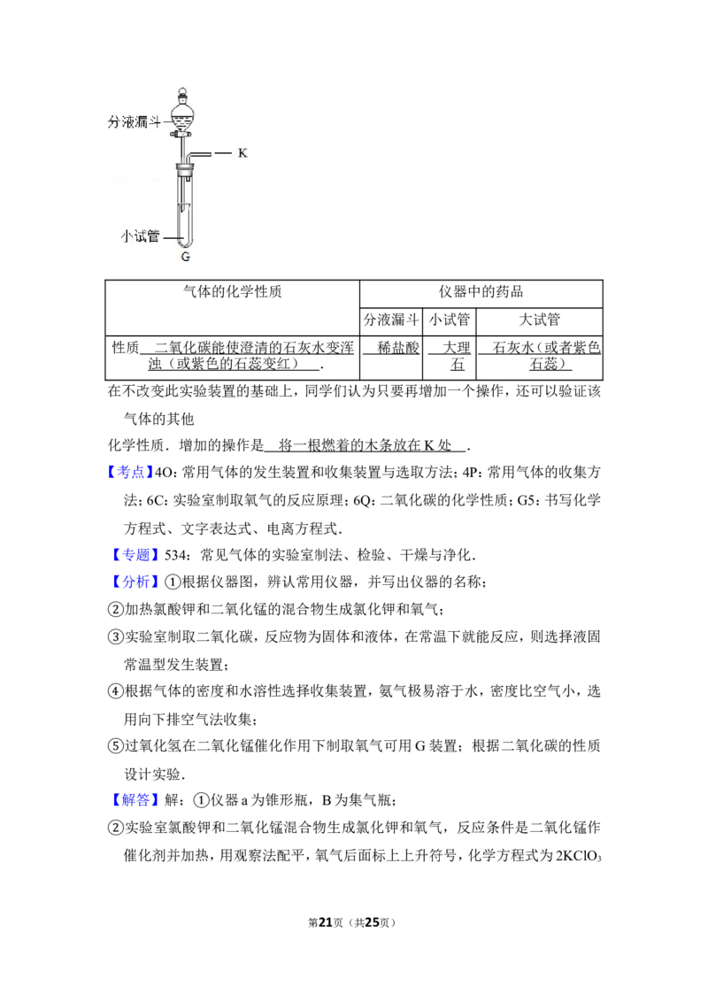 2012年上海市闸北区中考化学一模试卷_0122026上海中考一模二模真题试卷_2026年上海一模_上海1500初中高中试卷_初中_上海中考一模二模三模真题卷及解析_5.上海中考化学一模二模（12-24）