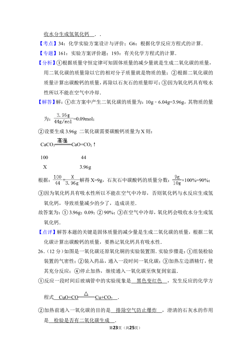 2012年上海市闸北区中考化学一模试卷_0122026上海中考一模二模真题试卷_2026年上海一模_上海1500初中高中试卷_初中_上海中考一模二模三模真题卷及解析_5.上海中考化学一模二模（12-24）
