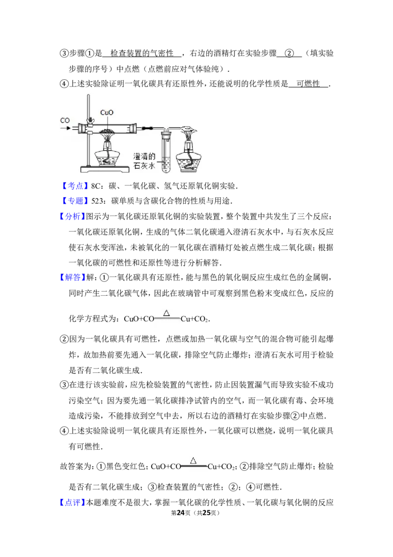 2012年上海市闸北区中考化学一模试卷_0122026上海中考一模二模真题试卷_2026年上海一模_上海1500初中高中试卷_初中_上海中考一模二模三模真题卷及解析_5.上海中考化学一模二模（12-24）