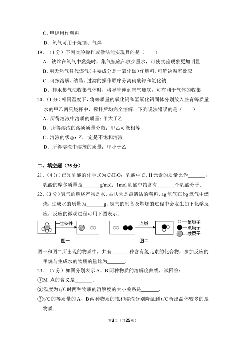 2012年上海市闸北区中考化学一模试卷_0122026上海中考一模二模真题试卷_2026年上海一模_上海1500初中高中试卷_初中_上海中考一模二模三模真题卷及解析_5.上海中考化学一模二模（12-24）