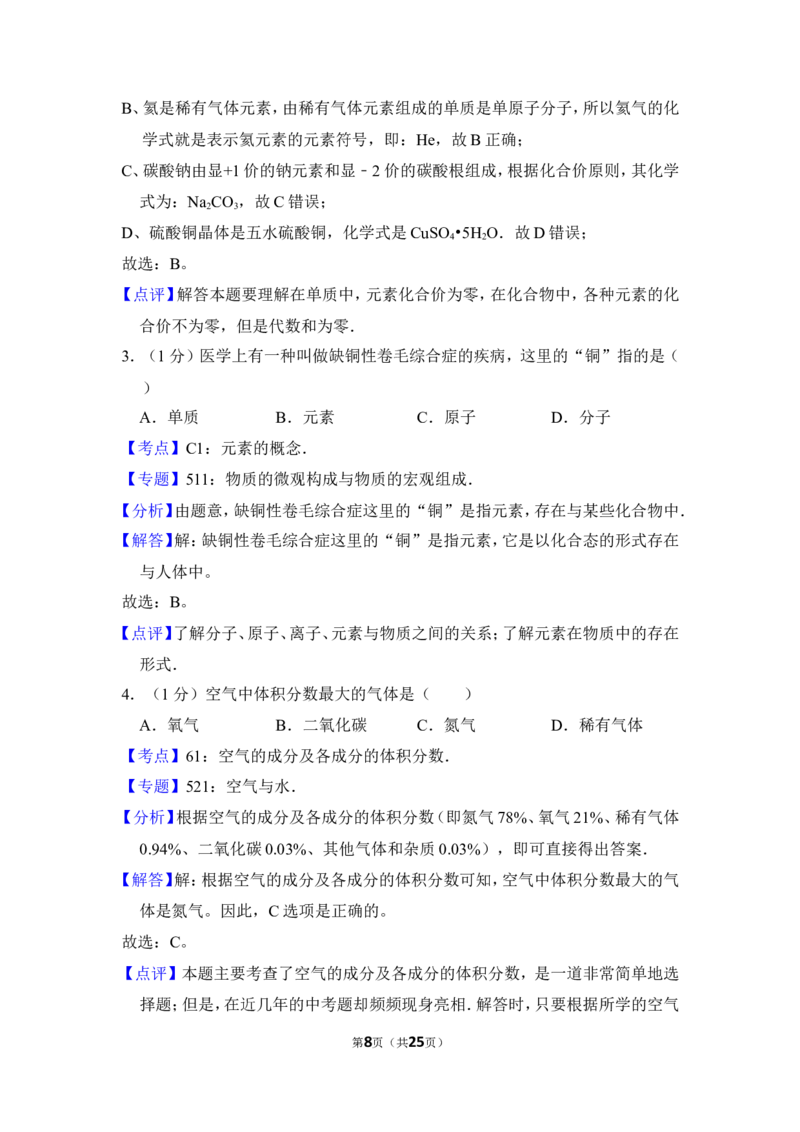 2012年上海市闸北区中考化学一模试卷_0122026上海中考一模二模真题试卷_2026年上海一模_上海1500初中高中试卷_初中_上海中考一模二模三模真题卷及解析_5.上海中考化学一模二模（12-24）