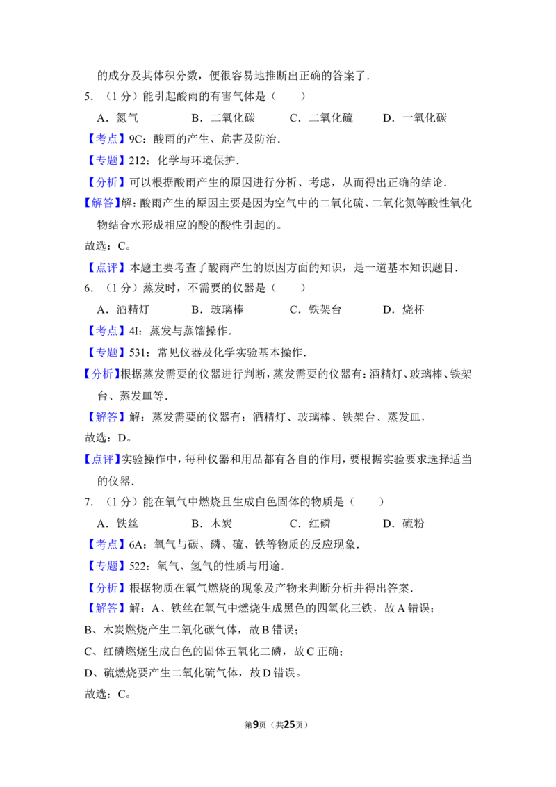2012年上海市闸北区中考化学一模试卷_0122026上海中考一模二模真题试卷_2026年上海一模_上海1500初中高中试卷_初中_上海中考一模二模三模真题卷及解析_5.上海中考化学一模二模（12-24）
