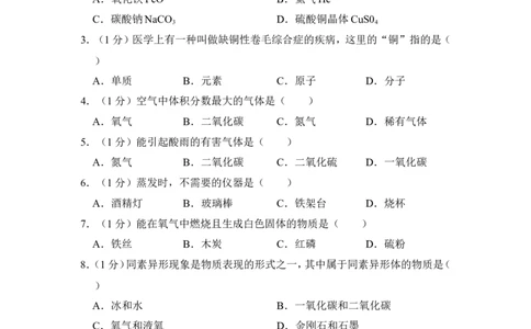 2012年上海市闸北区中考化学一模试卷_0122026上海中考一模二模真题试卷_2026年上海一模_上海1500初中高中试卷_初中_上海中考一模二模三模真题卷及解析_5.上海中考化学一模二模（12-24）