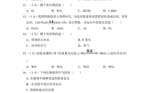 2012年上海市闸北区中考化学一模试卷_0122026上海中考一模二模真题试卷_2026年上海一模_上海1500初中高中试卷_初中_上海中考一模二模三模真题卷及解析_5.上海中考化学一模二模（12-24）