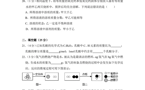 2012年上海市闸北区中考化学一模试卷_0122026上海中考一模二模真题试卷_2026年上海一模_上海1500初中高中试卷_初中_上海中考一模二模三模真题卷及解析_5.上海中考化学一模二模（12-24）