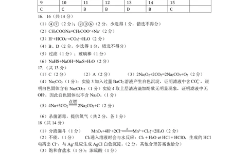 化学答案_2025年11月高一试卷_251128安徽合肥市六校联盟2025年秋季学期高一期中考试