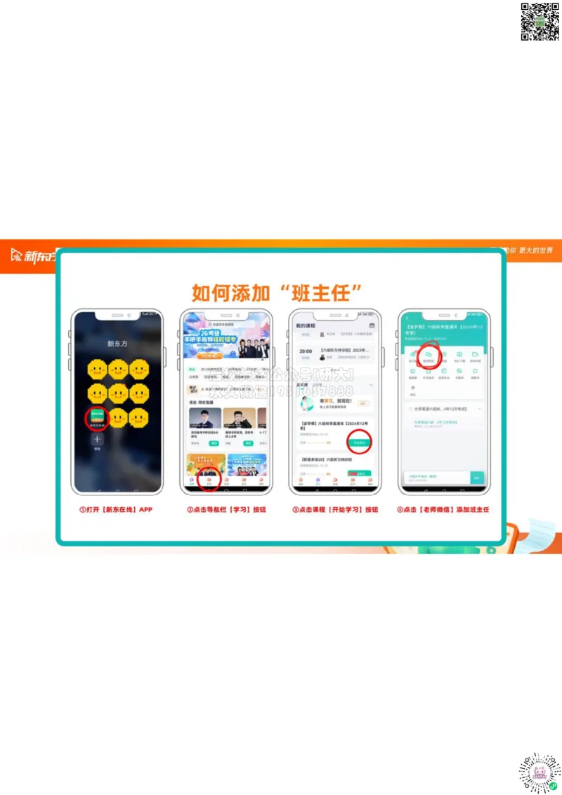 六级开班课笔记_1772804264126_2026年6月其他机构_06.2026六级英语26年06月_08.2026六级英语新东方班+_03返学费六级春季直通车2026年06考季_01课件_课程规划_六级课程规划导学