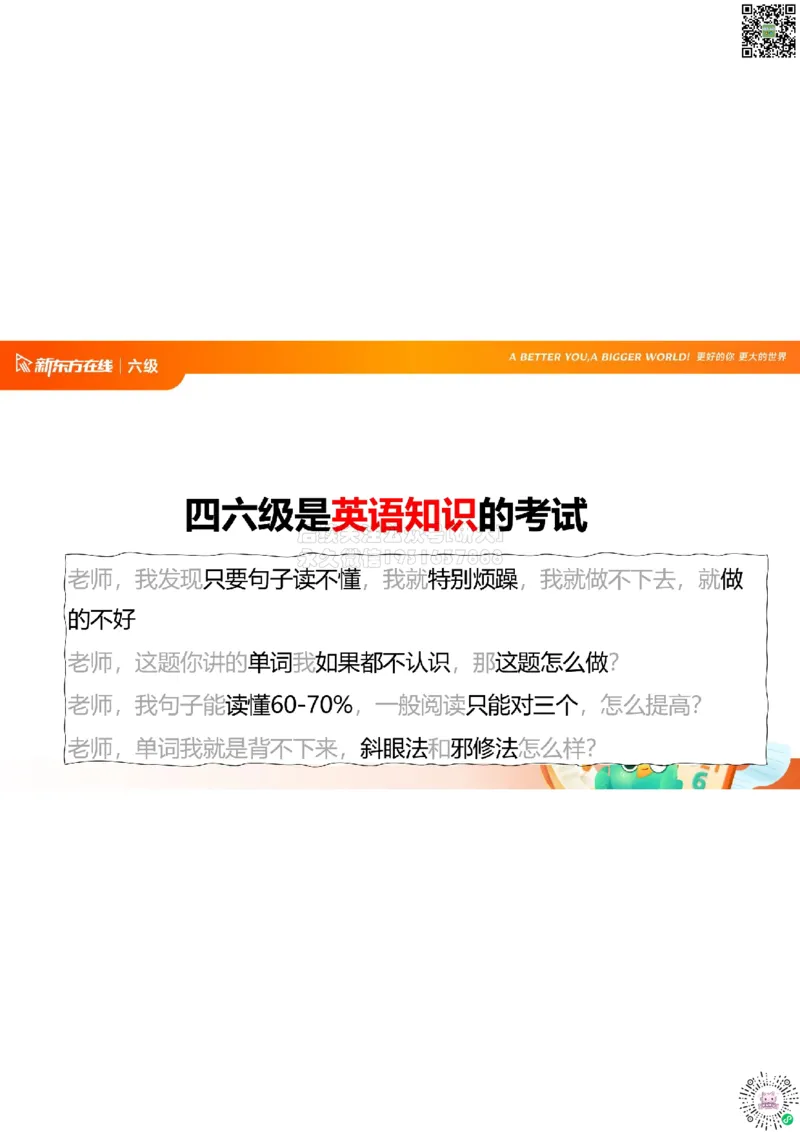 六级开班课笔记_1772804264126_2026年6月其他机构_06.2026六级英语26年06月_08.2026六级英语新东方班+_03返学费六级春季直通车2026年06考季_01课件_课程规划_六级课程规划导学
