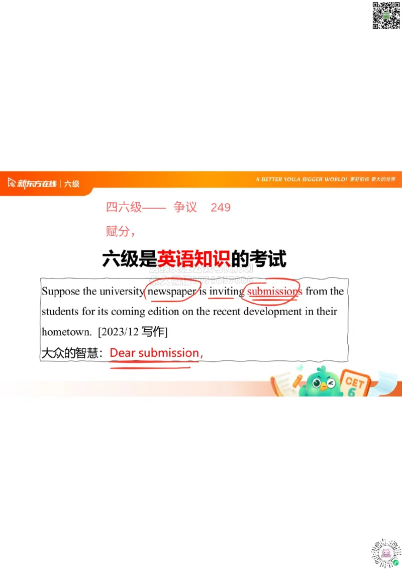 六级开班课笔记_1772804264126_2026年6月其他机构_06.2026六级英语26年06月_08.2026六级英语新东方班+_03返学费六级春季直通车2026年06考季_01课件_课程规划_六级课程规划导学