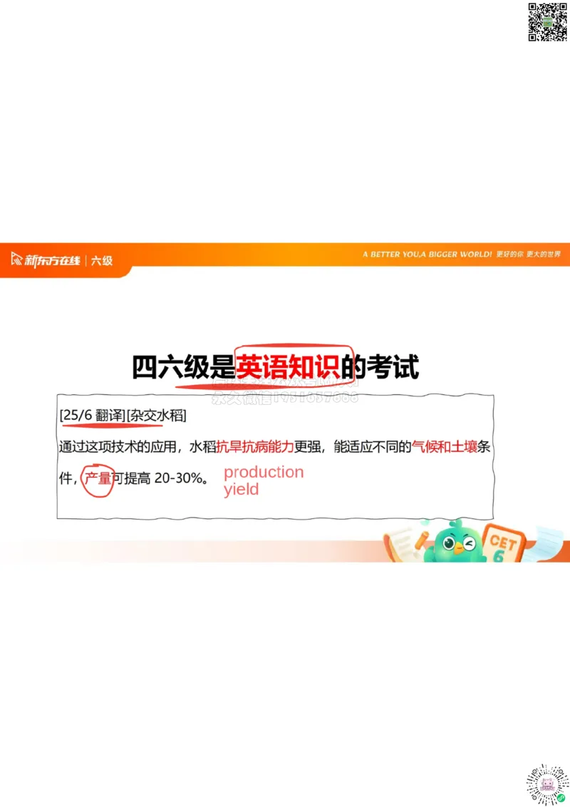 六级开班课笔记_1772804264126_2026年6月其他机构_06.2026六级英语26年06月_08.2026六级英语新东方班+_03返学费六级春季直通车2026年06考季_01课件_课程规划_六级课程规划导学