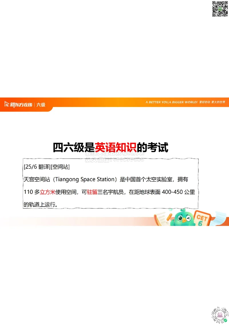 六级开班课笔记_1772804264126_2026年6月其他机构_06.2026六级英语26年06月_08.2026六级英语新东方班+_03返学费六级春季直通车2026年06考季_01课件_课程规划_六级课程规划导学