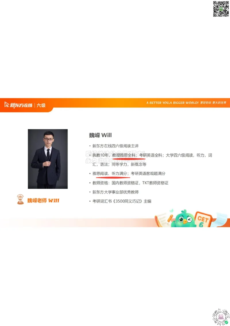 六级开班课笔记_1772804264126_2026年6月其他机构_06.2026六级英语26年06月_08.2026六级英语新东方班+_03返学费六级春季直通车2026年06考季_01课件_课程规划_六级课程规划导学