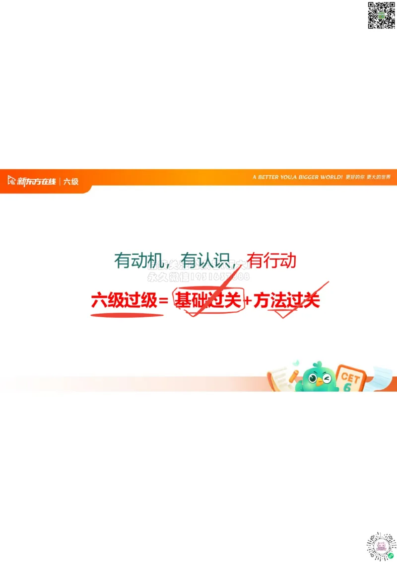 六级开班课笔记_1772804264126_2026年6月其他机构_06.2026六级英语26年06月_08.2026六级英语新东方班+_03返学费六级春季直通车2026年06考季_01课件_课程规划_六级课程规划导学
