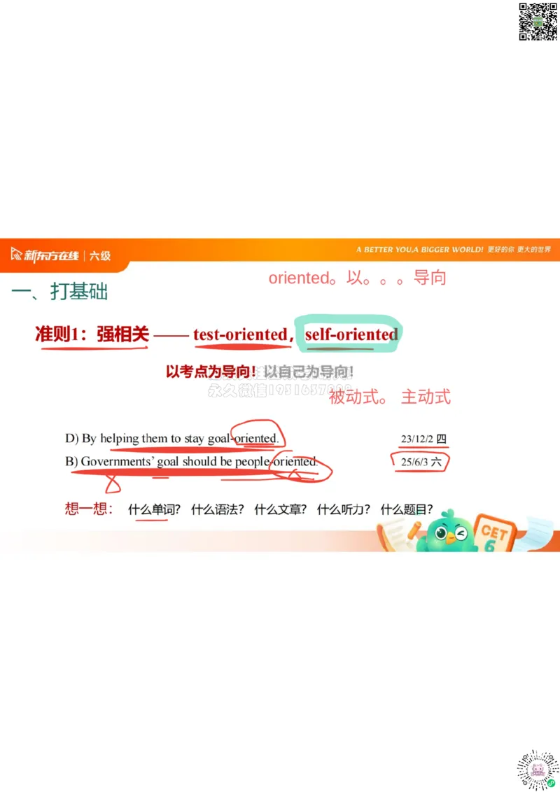 六级开班课笔记_1772804264126_2026年6月其他机构_06.2026六级英语26年06月_08.2026六级英语新东方班+_03返学费六级春季直通车2026年06考季_01课件_课程规划_六级课程规划导学