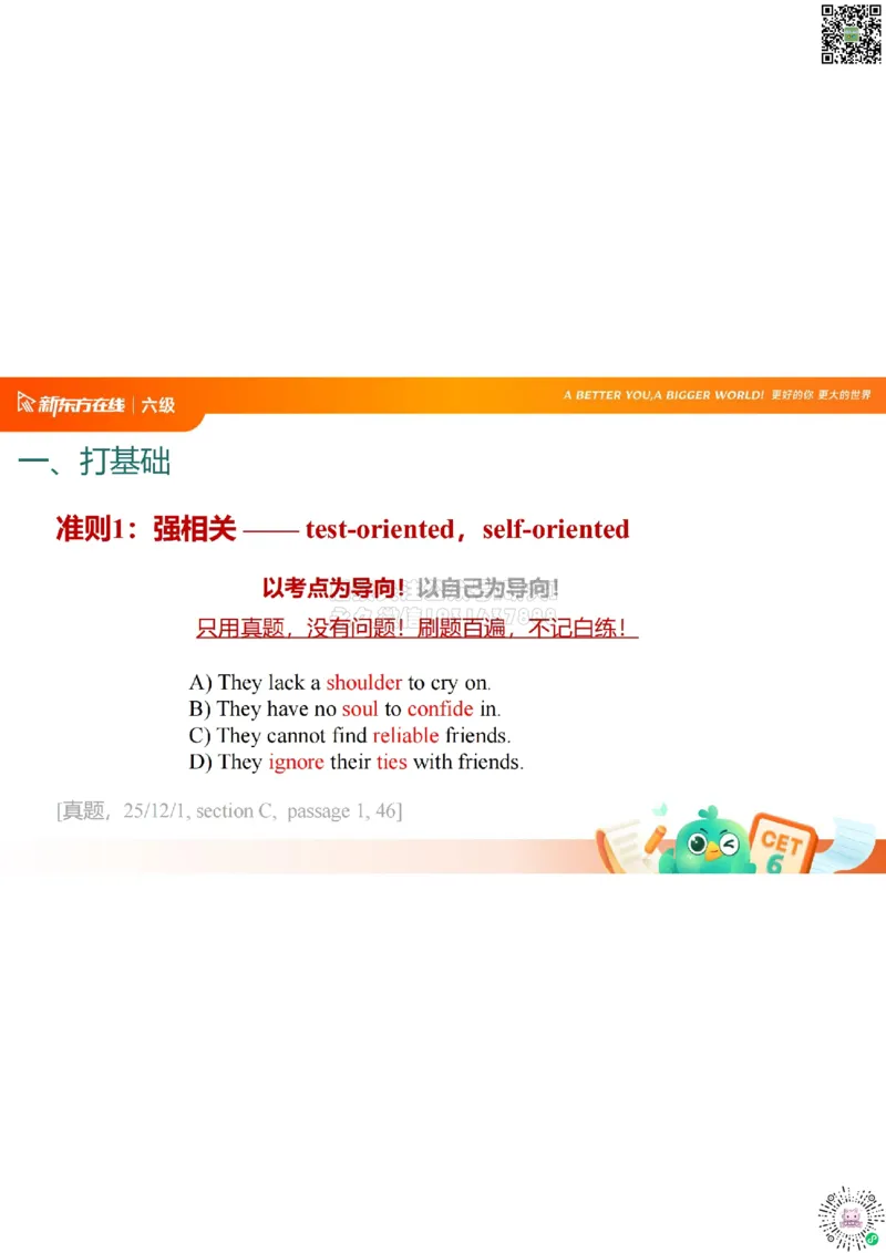 六级开班课笔记_1772804264126_2026年6月其他机构_06.2026六级英语26年06月_08.2026六级英语新东方班+_03返学费六级春季直通车2026年06考季_01课件_课程规划_六级课程规划导学
