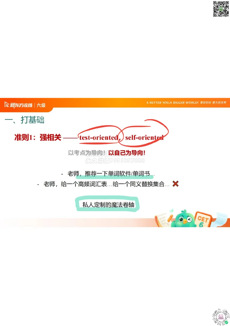 六级开班课笔记_1772804264126_2026年6月其他机构_06.2026六级英语26年06月_08.2026六级英语新东方班+_03返学费六级春季直通车2026年06考季_01课件_课程规划_六级课程规划导学