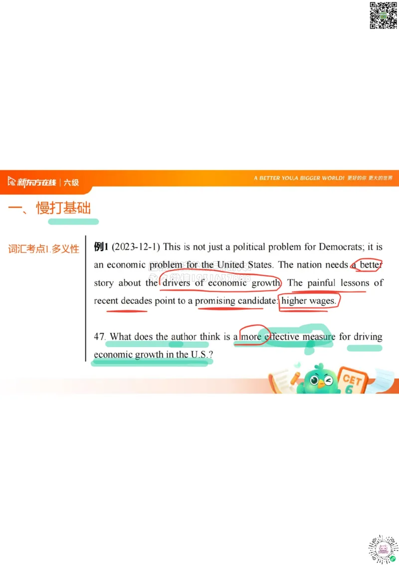 六级开班课笔记_1772804264126_2026年6月其他机构_06.2026六级英语26年06月_08.2026六级英语新东方班+_03返学费六级春季直通车2026年06考季_01课件_课程规划_六级课程规划导学