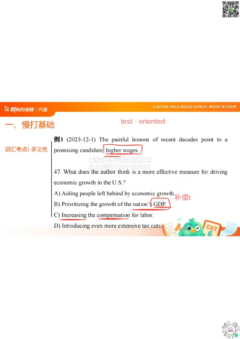六级开班课笔记_1772804264126_2026年6月其他机构_06.2026六级英语26年06月_08.2026六级英语新东方班+_03返学费六级春季直通车2026年06考季_01课件_课程规划_六级课程规划导学