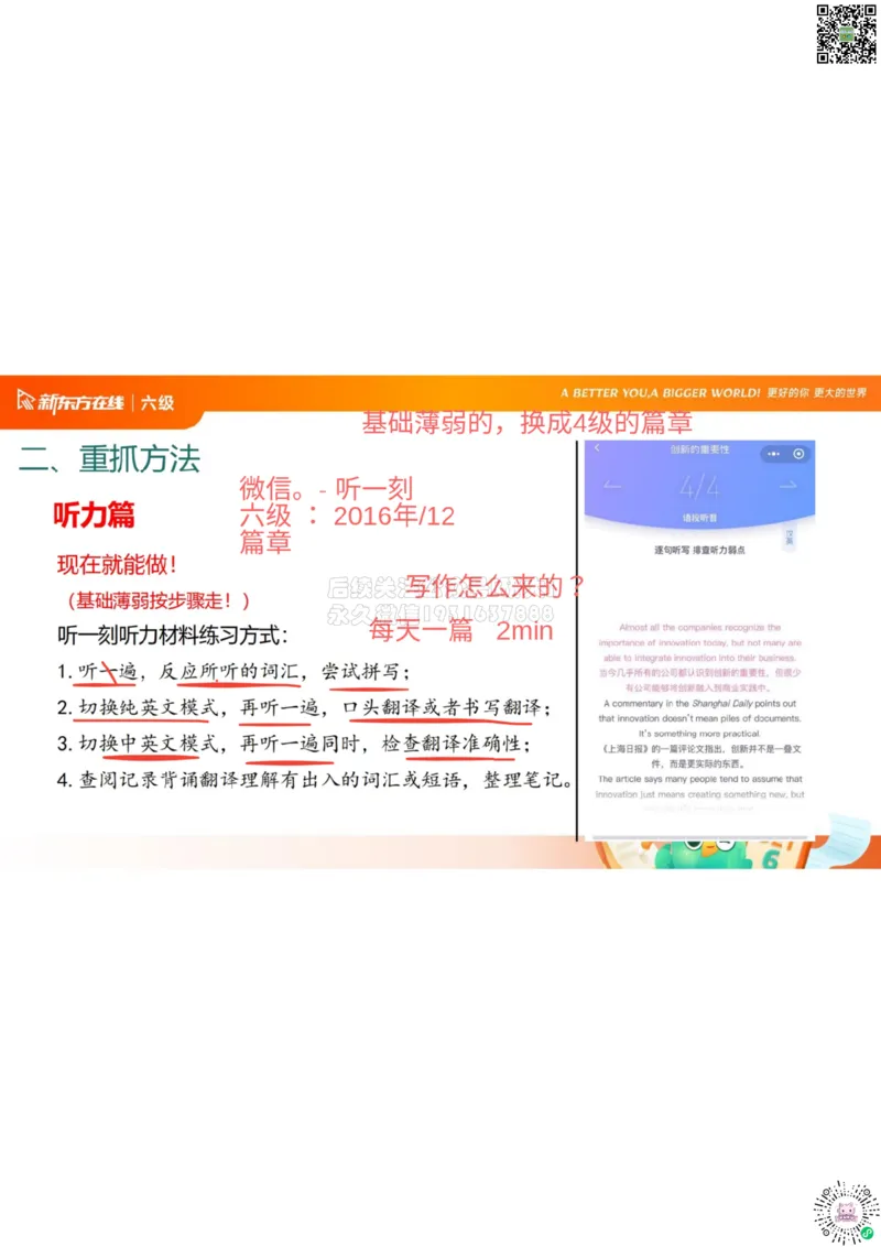 六级开班课笔记_1772804264126_2026年6月其他机构_06.2026六级英语26年06月_08.2026六级英语新东方班+_03返学费六级春季直通车2026年06考季_01课件_课程规划_六级课程规划导学