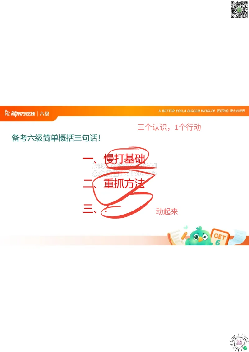 六级开班课笔记_1772804264126_2026年6月其他机构_06.2026六级英语26年06月_08.2026六级英语新东方班+_03返学费六级春季直通车2026年06考季_01课件_课程规划_六级课程规划导学