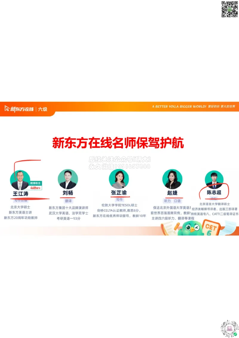 六级开班课笔记_1772804264126_2026年6月其他机构_06.2026六级英语26年06月_08.2026六级英语新东方班+_03返学费六级春季直通车2026年06考季_01课件_课程规划_六级课程规划导学