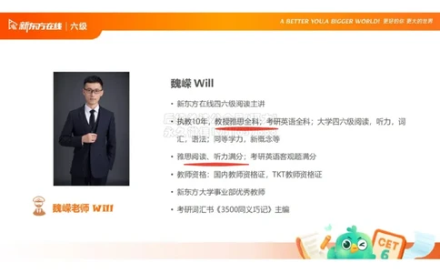 六级开班课笔记_1772804264126_2026年6月其他机构_06.2026六级英语26年06月_08.2026六级英语新东方班+_03返学费六级春季直通车2026年06考季_01课件_课程规划_六级课程规划导学