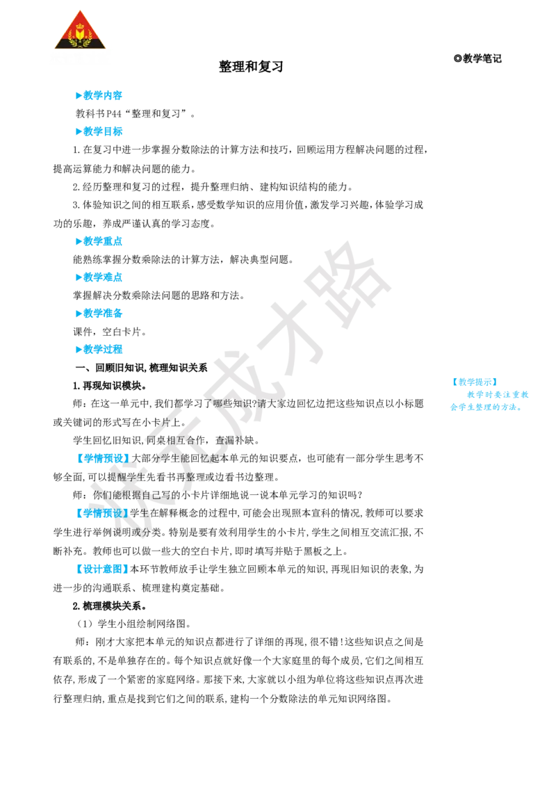整理和复习_1-6年级上册_数学6年级上册教学资源包_名师教学设计新版_3分数除法