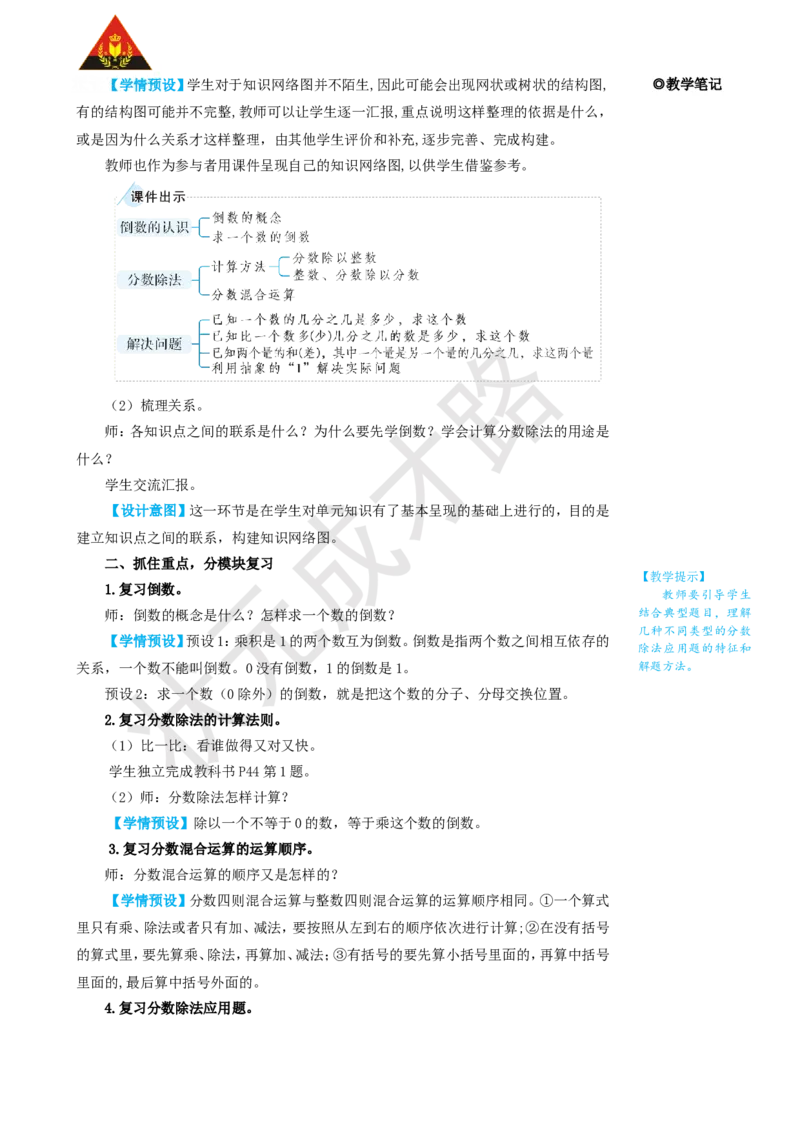 整理和复习_1-6年级上册_数学6年级上册教学资源包_名师教学设计新版_3分数除法
