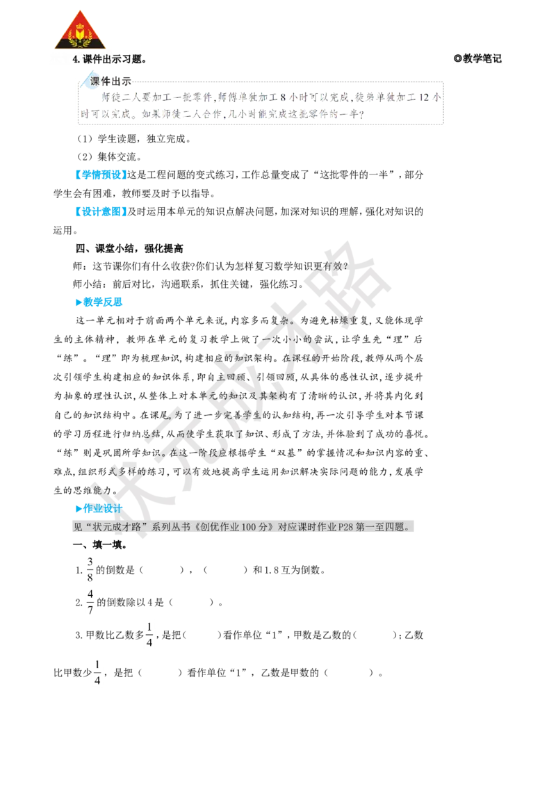 整理和复习_1-6年级上册_数学6年级上册教学资源包_名师教学设计新版_3分数除法