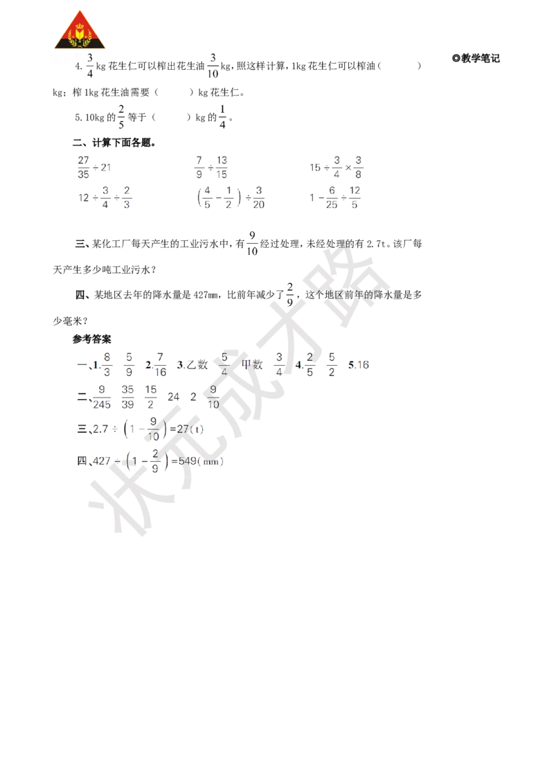 整理和复习_1-6年级上册_数学6年级上册教学资源包_名师教学设计新版_3分数除法