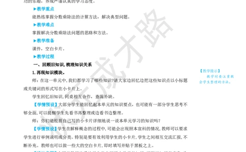 整理和复习_1-6年级上册_数学6年级上册教学资源包_名师教学设计新版_3分数除法