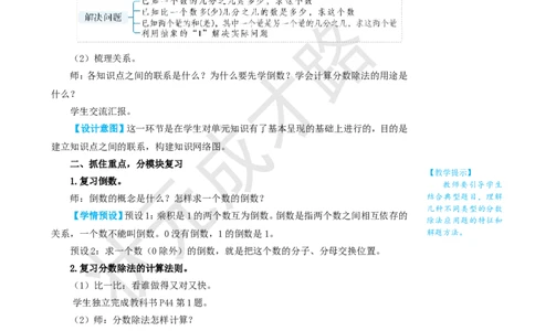 整理和复习_1-6年级上册_数学6年级上册教学资源包_名师教学设计新版_3分数除法