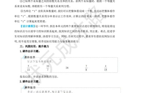 整理和复习_1-6年级上册_数学6年级上册教学资源包_名师教学设计新版_3分数除法