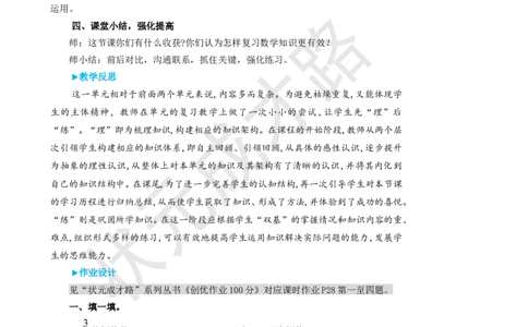 整理和复习_1-6年级上册_数学6年级上册教学资源包_名师教学设计新版_3分数除法
