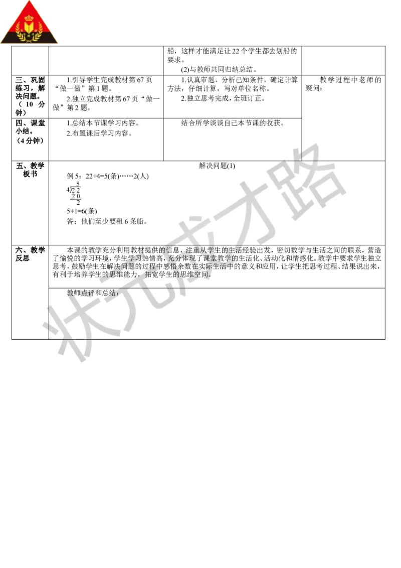 第5课时解决问题（1）_1-6年级下册_R2数下新插图版_旧教材资源_R2数下教案+学案_导学案_6有余数的除法