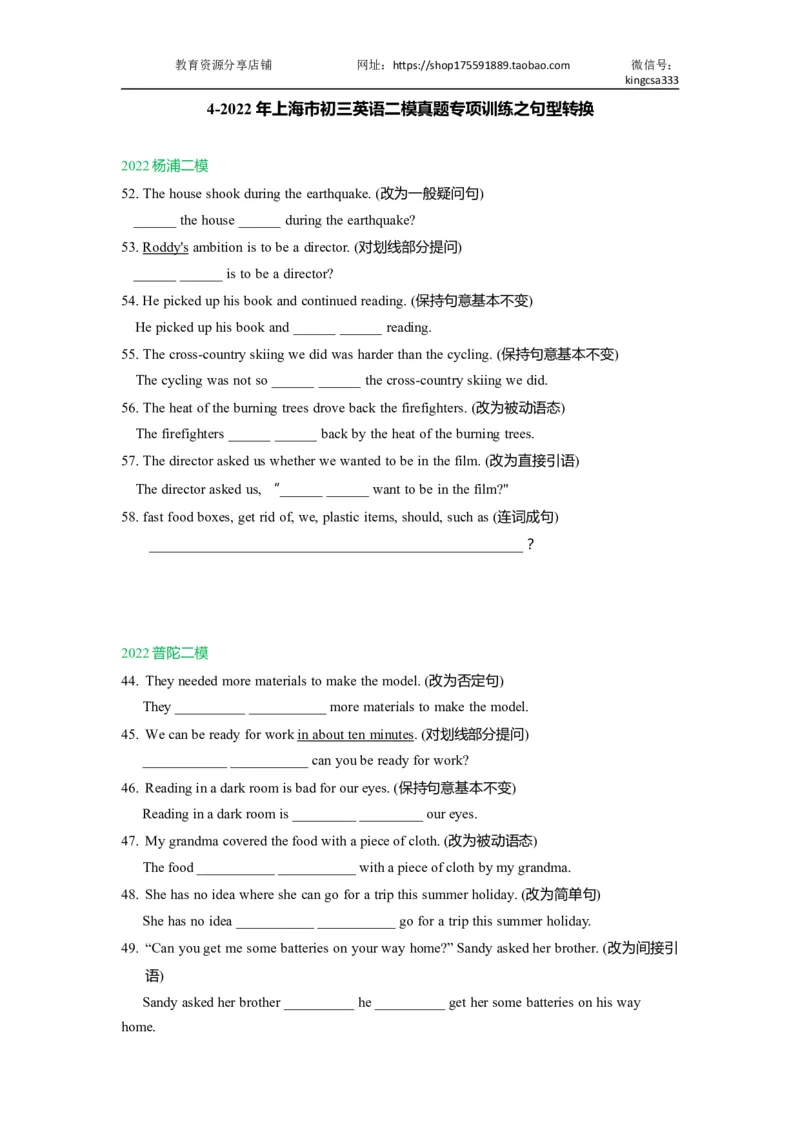 04句型转换-2021年上海市初三英语二模专项汇编原卷版_0122026上海中考一模二模真题试卷_2025-2012年_3.上海中考英语一模二模（12-24）_二模（12年无音频）