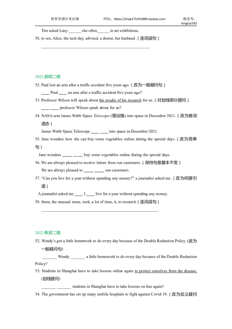 04句型转换-2021年上海市初三英语二模专项汇编原卷版_0122026上海中考一模二模真题试卷_2025-2012年_3.上海中考英语一模二模（12-24）_二模（12年无音频）