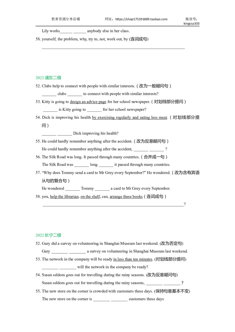 04句型转换-2021年上海市初三英语二模专项汇编原卷版_0122026上海中考一模二模真题试卷_2025-2012年_3.上海中考英语一模二模（12-24）_二模（12年无音频）
