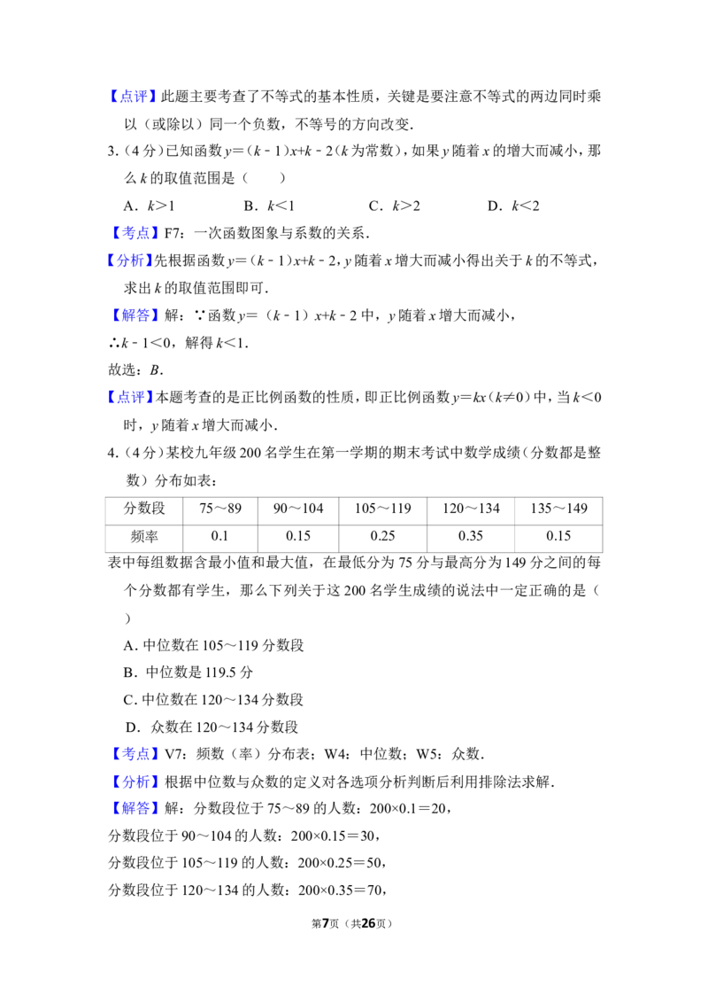 2014年上海市静安区中考数学二模试卷_0122026上海中考一模二模真题试卷_2025-2012年_2.上海中考数学一模二模（12-24）_二模_2014年上海市中考数学二模试卷（17份）