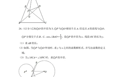 2014年上海市静安区中考数学二模试卷_0122026上海中考一模二模真题试卷_2025-2012年_2.上海中考数学一模二模（12-24）_二模_2014年上海市中考数学二模试卷（17份）