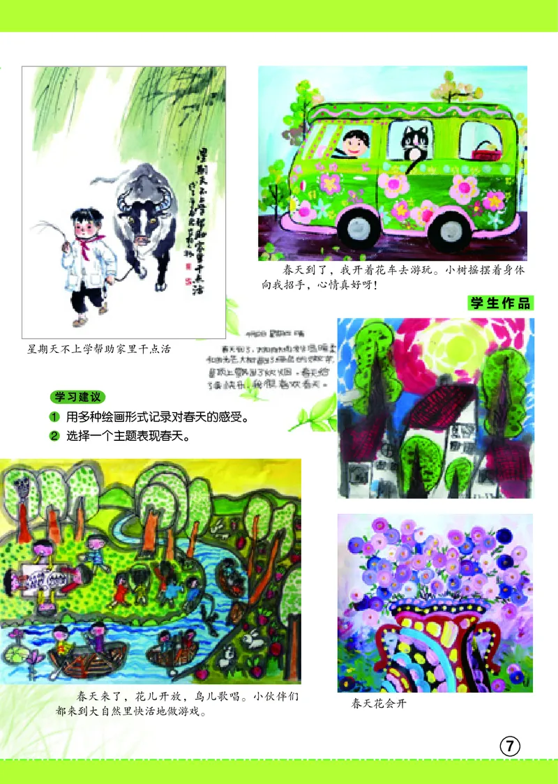 义务教育教科书&middot;美术五年级下册_电子课本_小学电子课本_07美术_辽海版