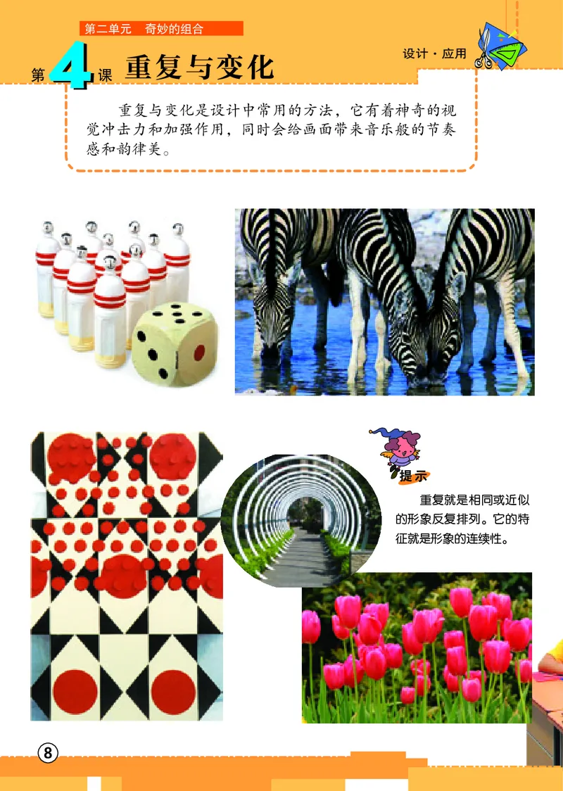义务教育教科书&middot;美术五年级下册_电子课本_小学电子课本_07美术_辽海版
