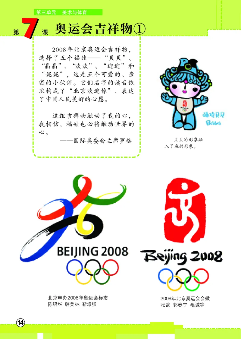 义务教育教科书&middot;美术五年级下册_电子课本_小学电子课本_07美术_辽海版