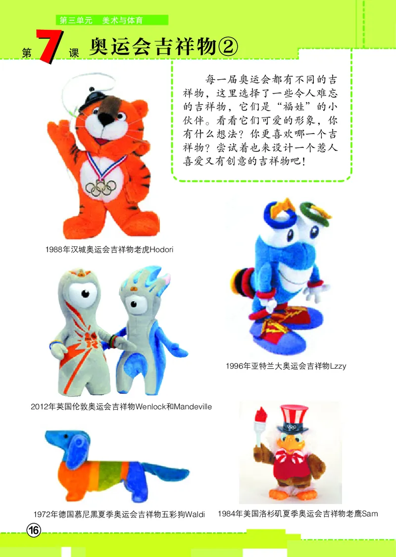 义务教育教科书&middot;美术五年级下册_电子课本_小学电子课本_07美术_辽海版